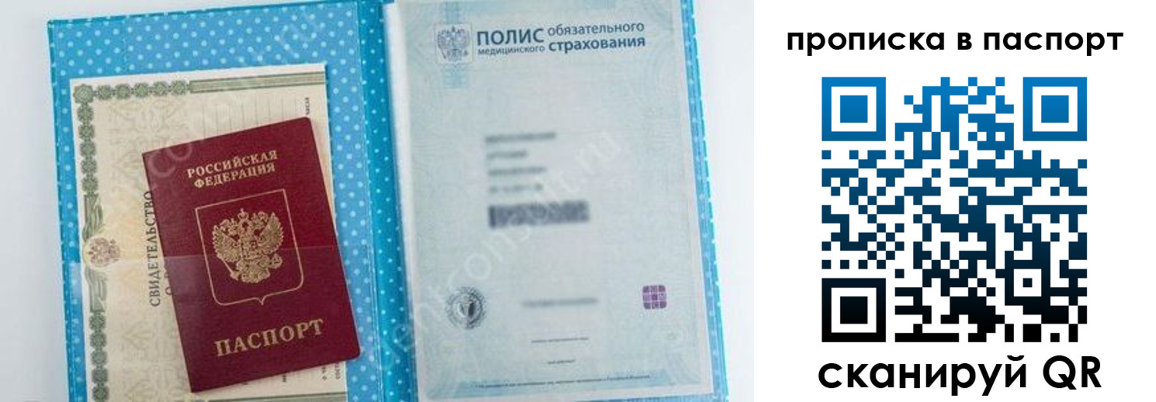 купить прописку в Абакане